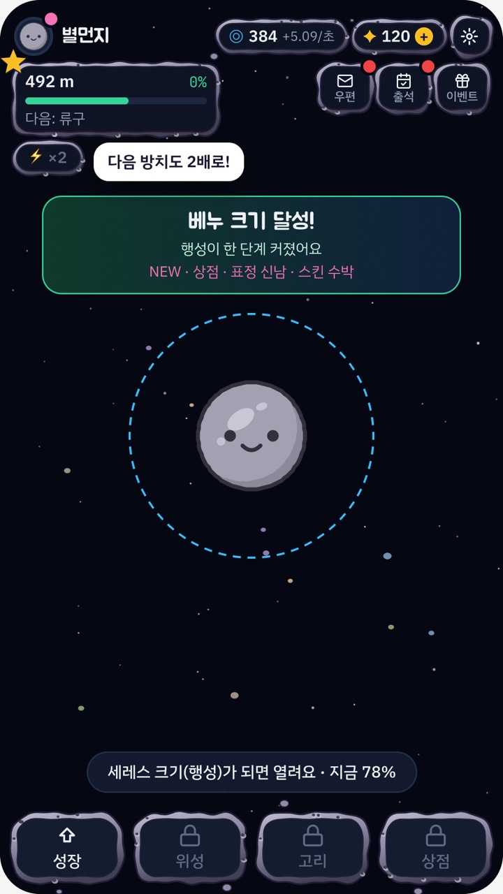 크기를 달성하면 한 단계 커져요